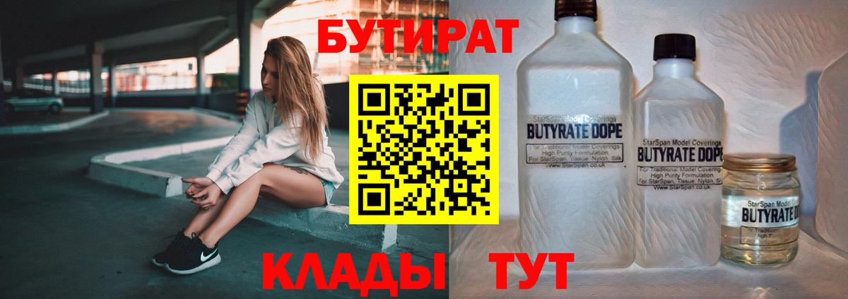 БУТИРАТ оксибутират  Вход с VPN  Владимир 