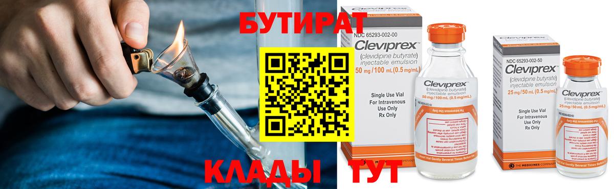БУТИРАТ Butirat Владимир