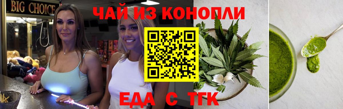 Еда ТГК марихуана  Вход с VPN  Владимир 