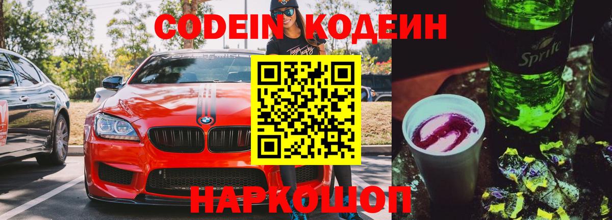 Codein Purple Drank Владимир