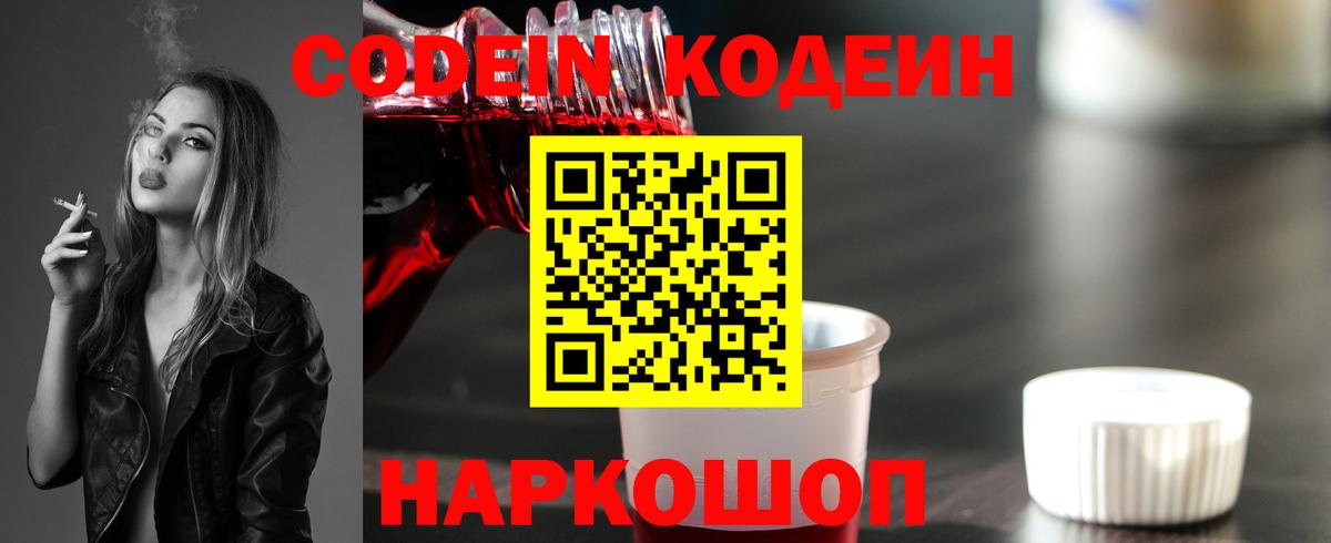 Владимир  Codein Purple Drank  Кодеин напиток Lean (лин)  Вход с VPN 